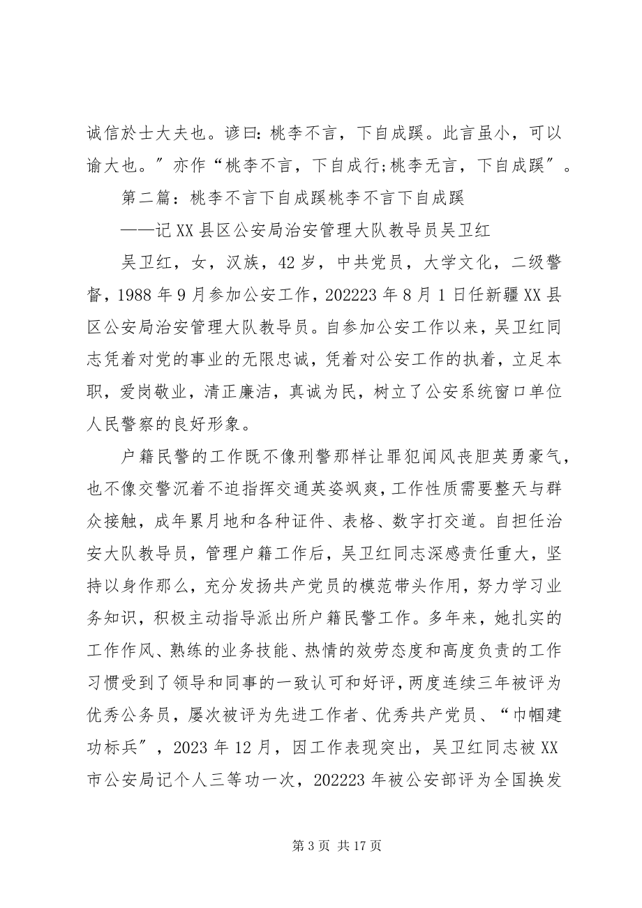 2023年桃李不言下自成蹊读后感.docx_第3页