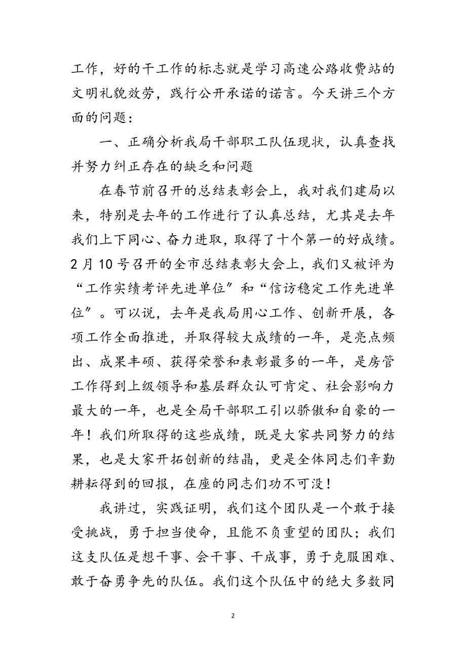 2023年领导在一岗双责承诺会讲话范文.doc_第2页