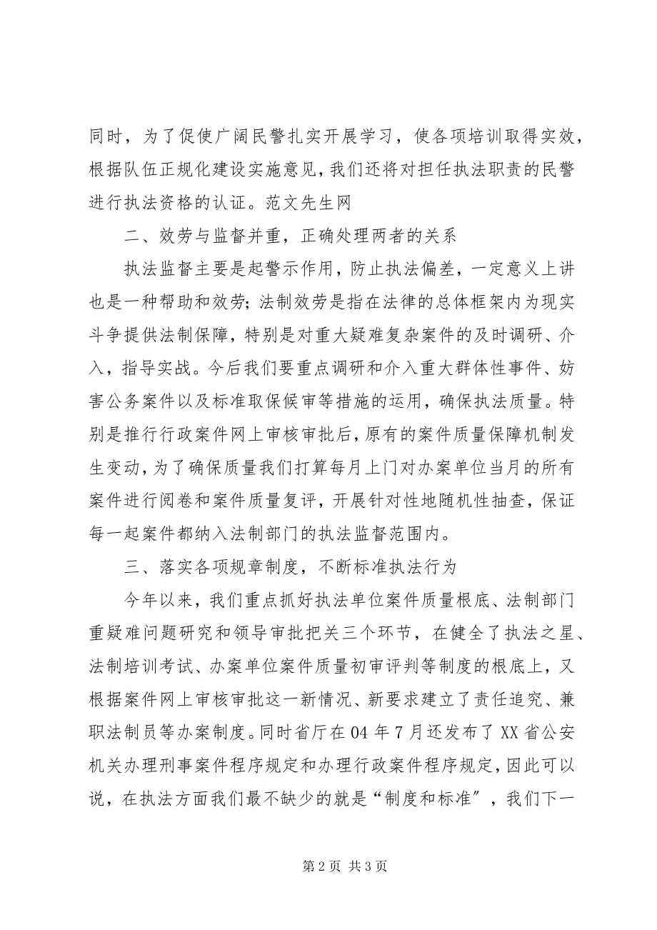 2023年公安法制科执法执勤正规化的表态讲话.docx_第2页