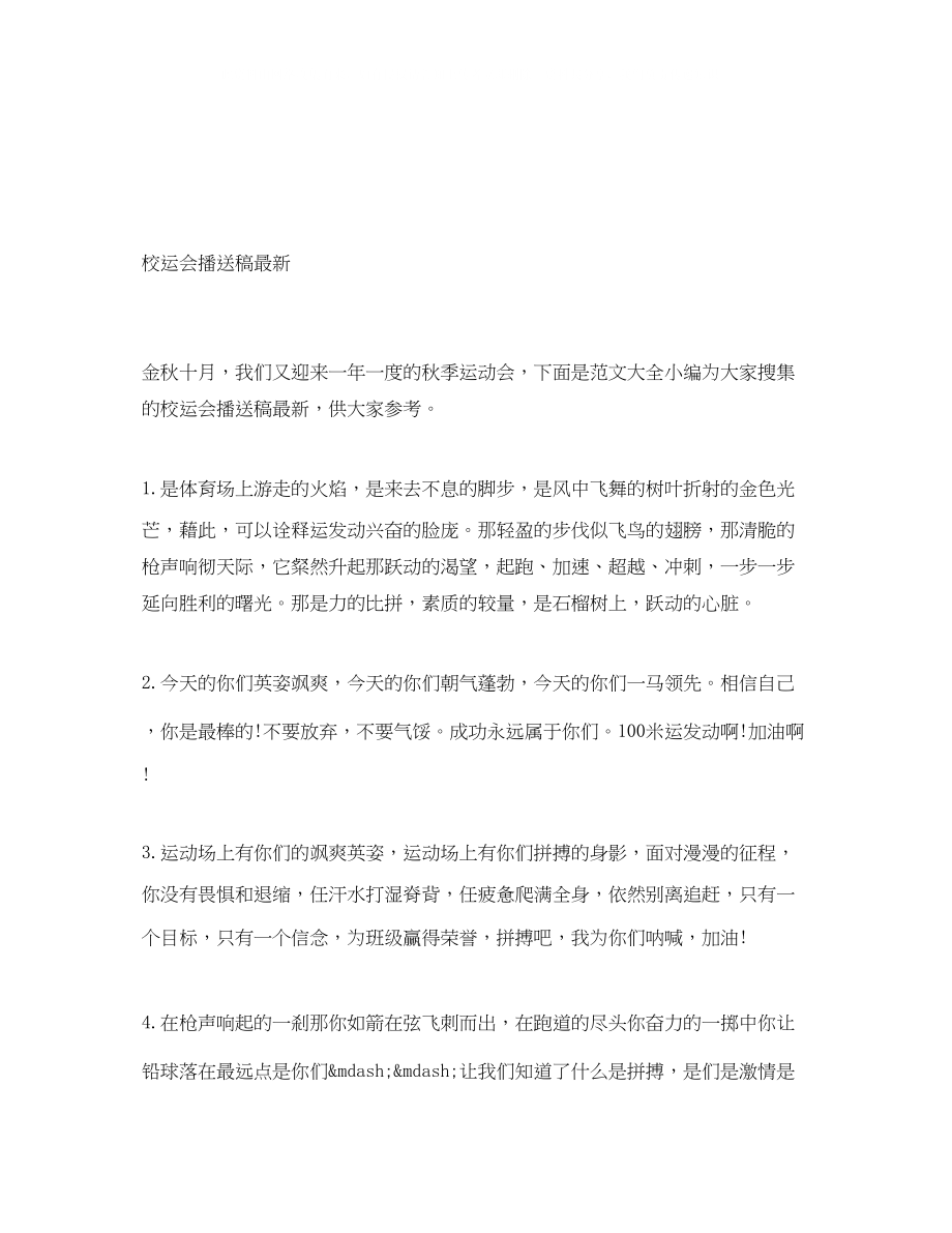 2023年校运会广播稿3.docx_第1页