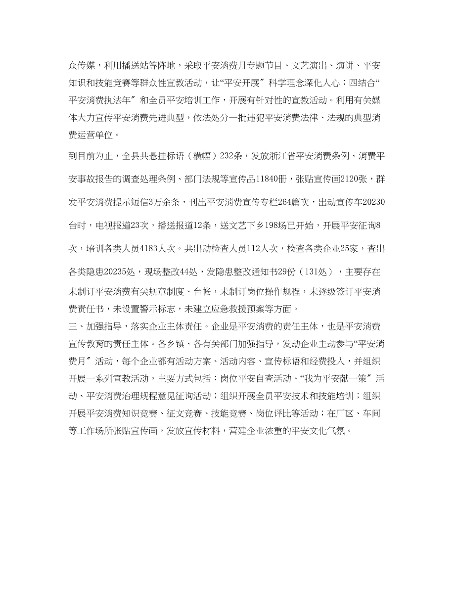 2023年安全生产月活动的自我总结.docx_第2页