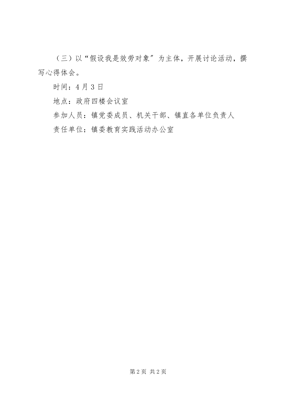 2023年践行群众观争做好干部实施方案.docx_第2页