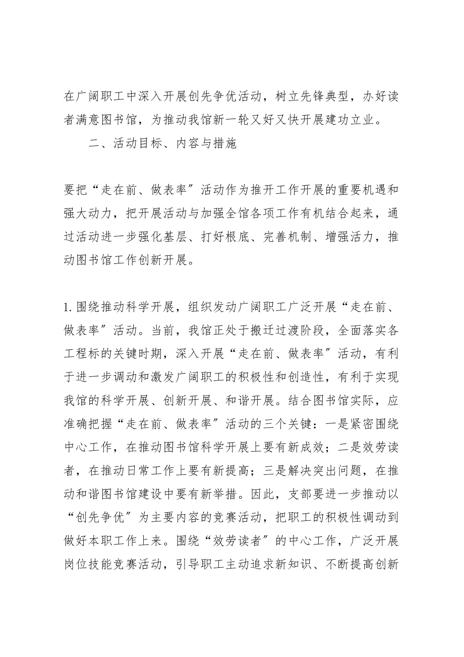 2023年关于开展走在前作表率主题实践活动的实施方案 .doc_第2页