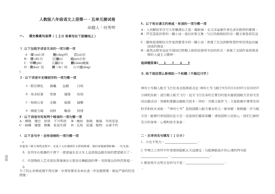 2023年初二语文上册第一五单元测试题及答案.docx_第1页