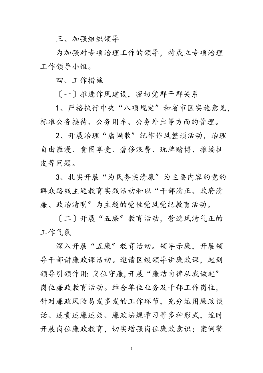 2023年科技局清廉建设实施方案范文.doc_第2页