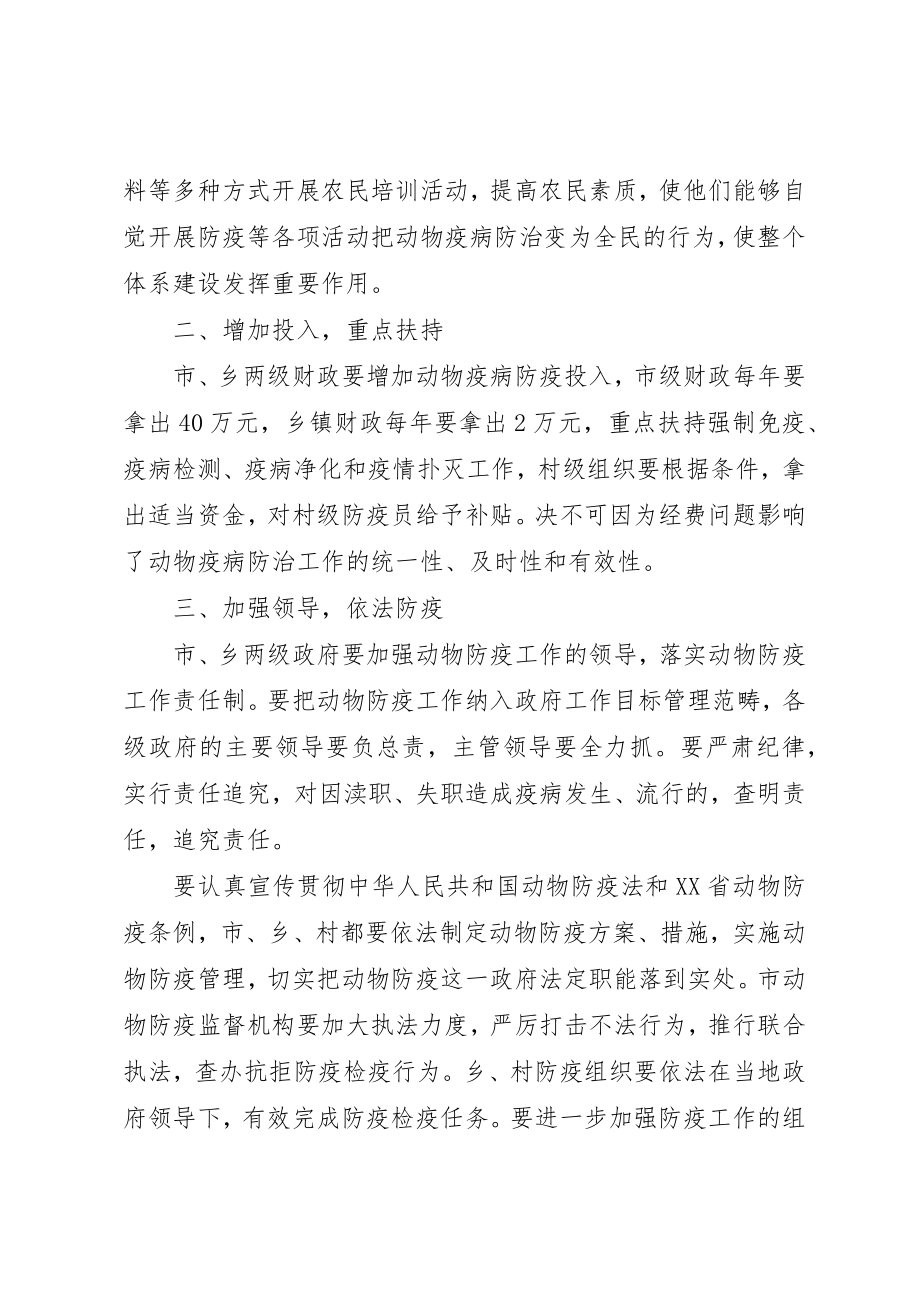 2023年动物疫病加强防治意见.docx_第3页