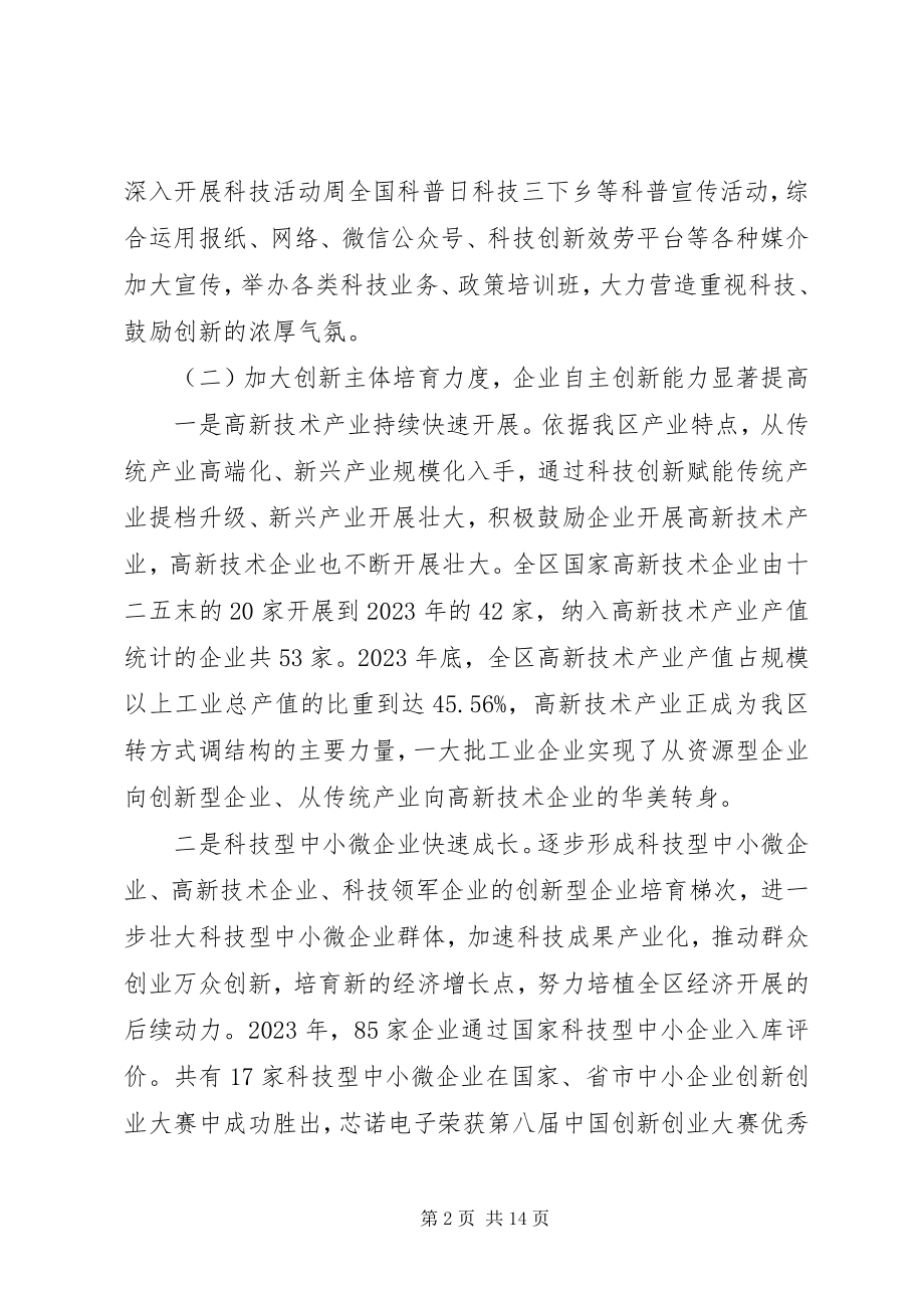 2023年科技局十三五计划情况和工作总结及工作打算.docx_第2页