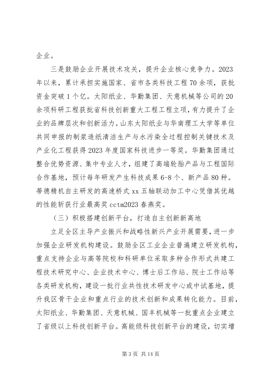 2023年科技局十三五计划情况和工作总结及工作打算.docx_第3页