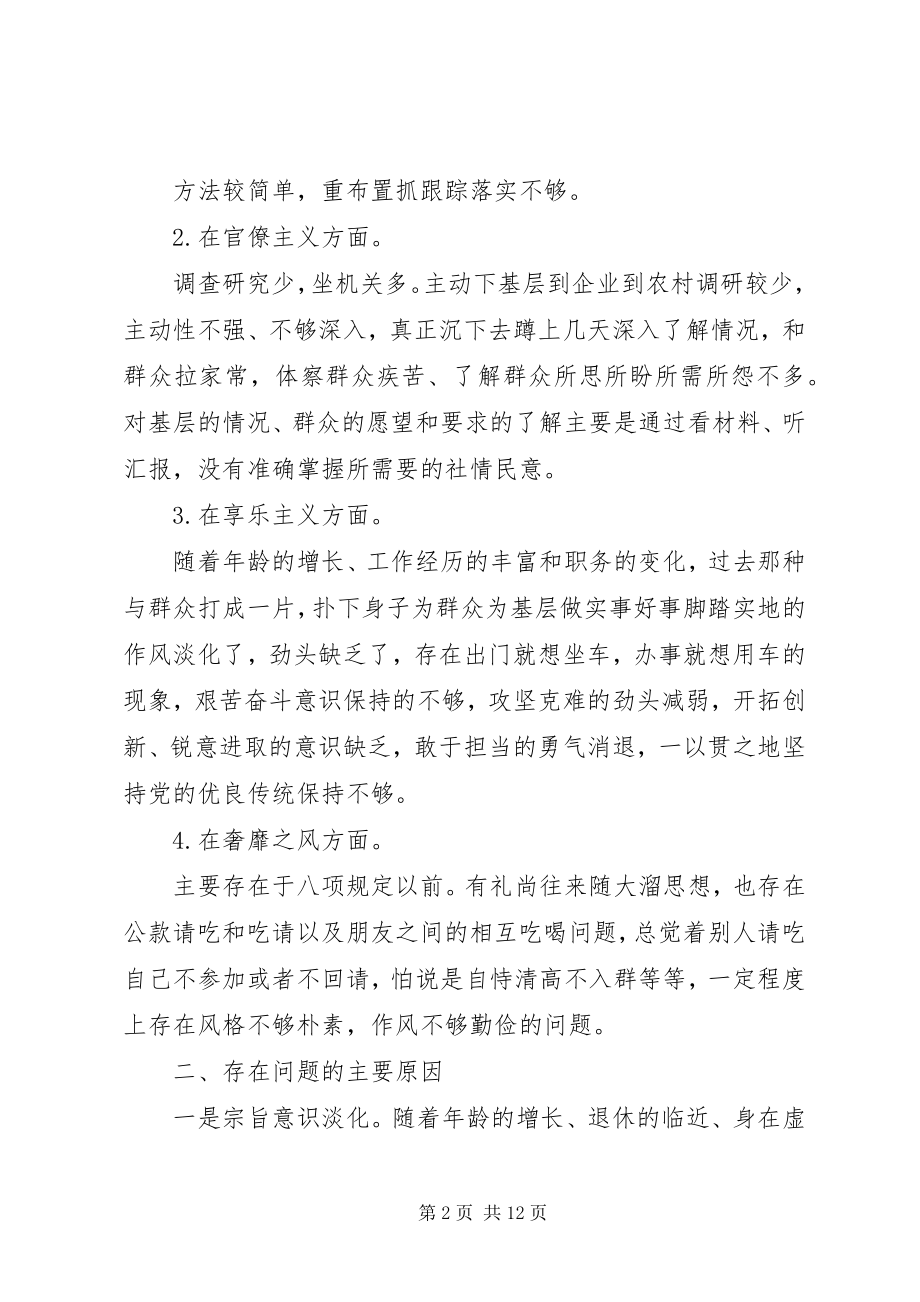 2023年群众路线自我剖析材料.docx_第2页