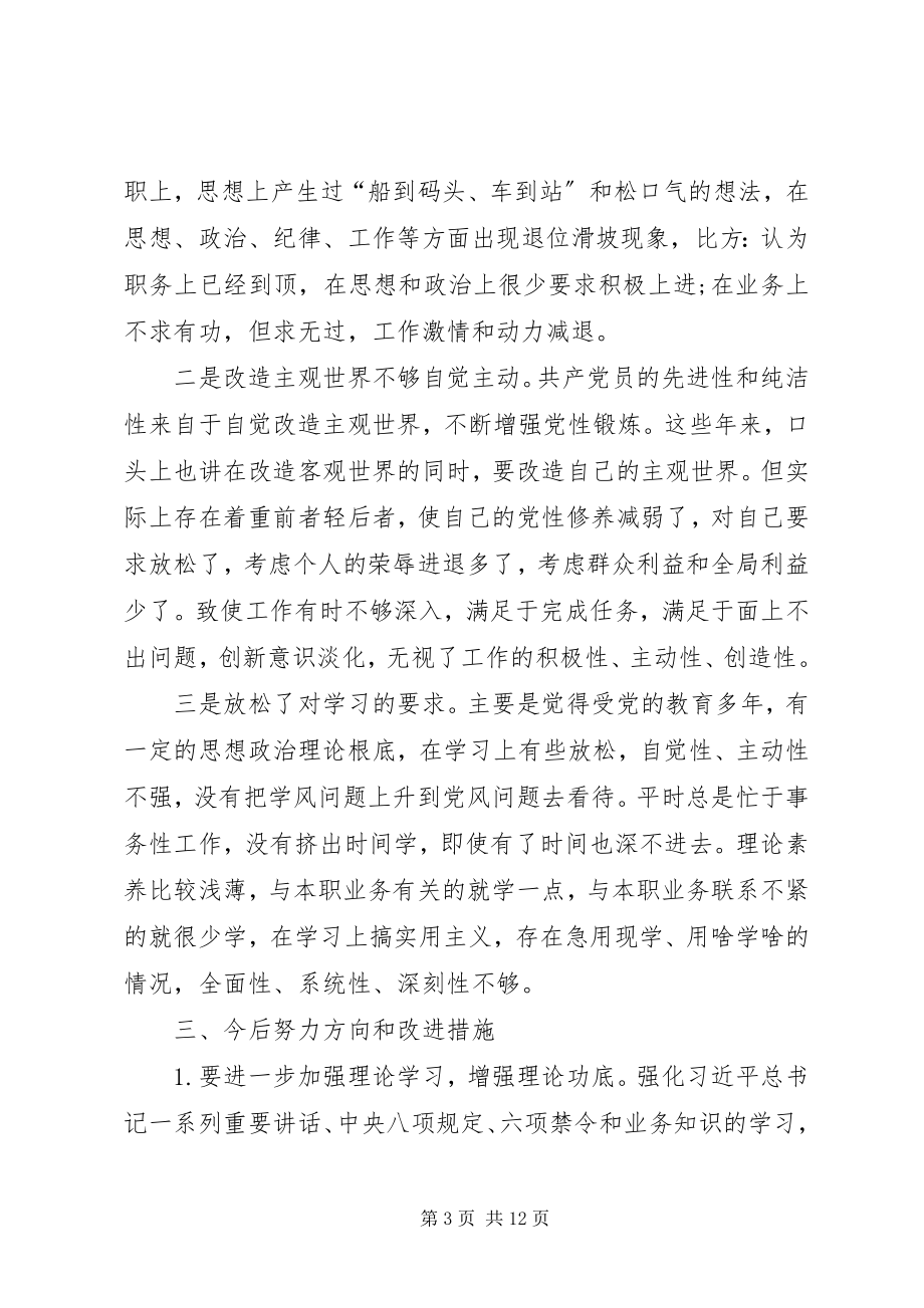 2023年群众路线自我剖析材料.docx_第3页