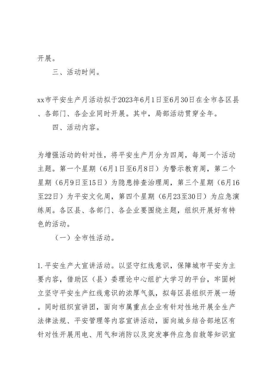 2023年安全月活动方案.doc_第2页