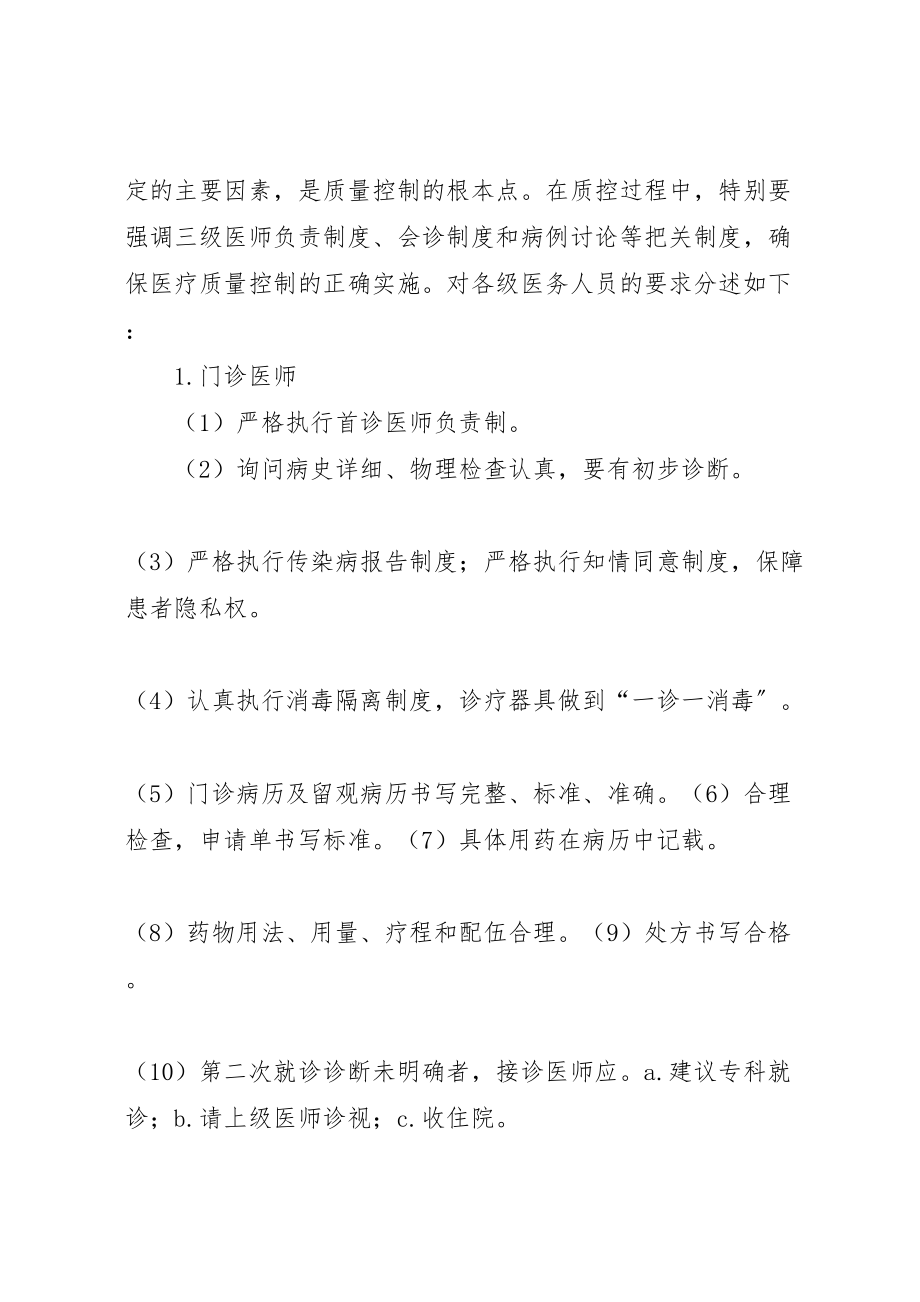 2023年传染病医疗质量控制实施方案.doc_第2页