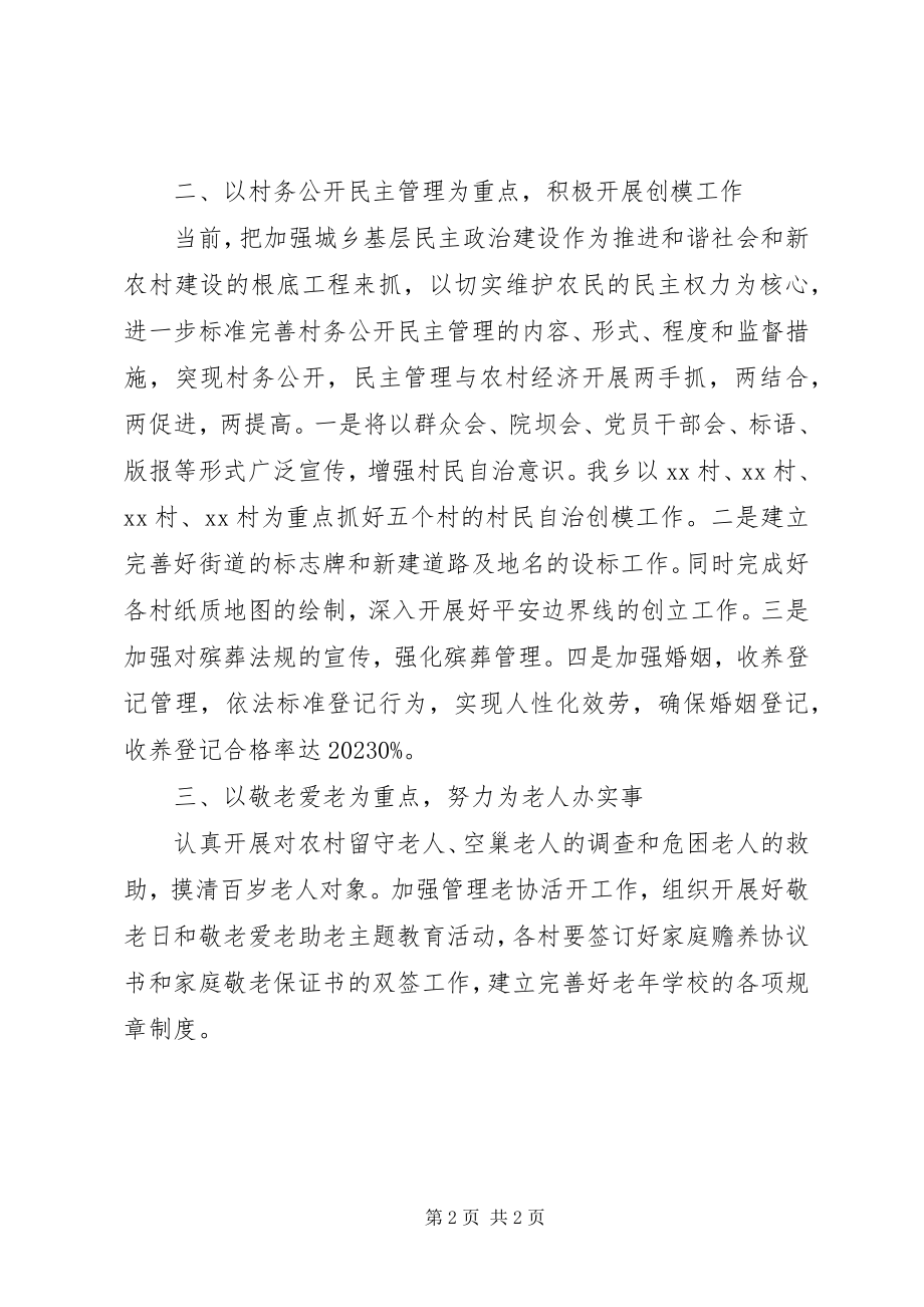 2023年民政工作计划5.docx_第2页