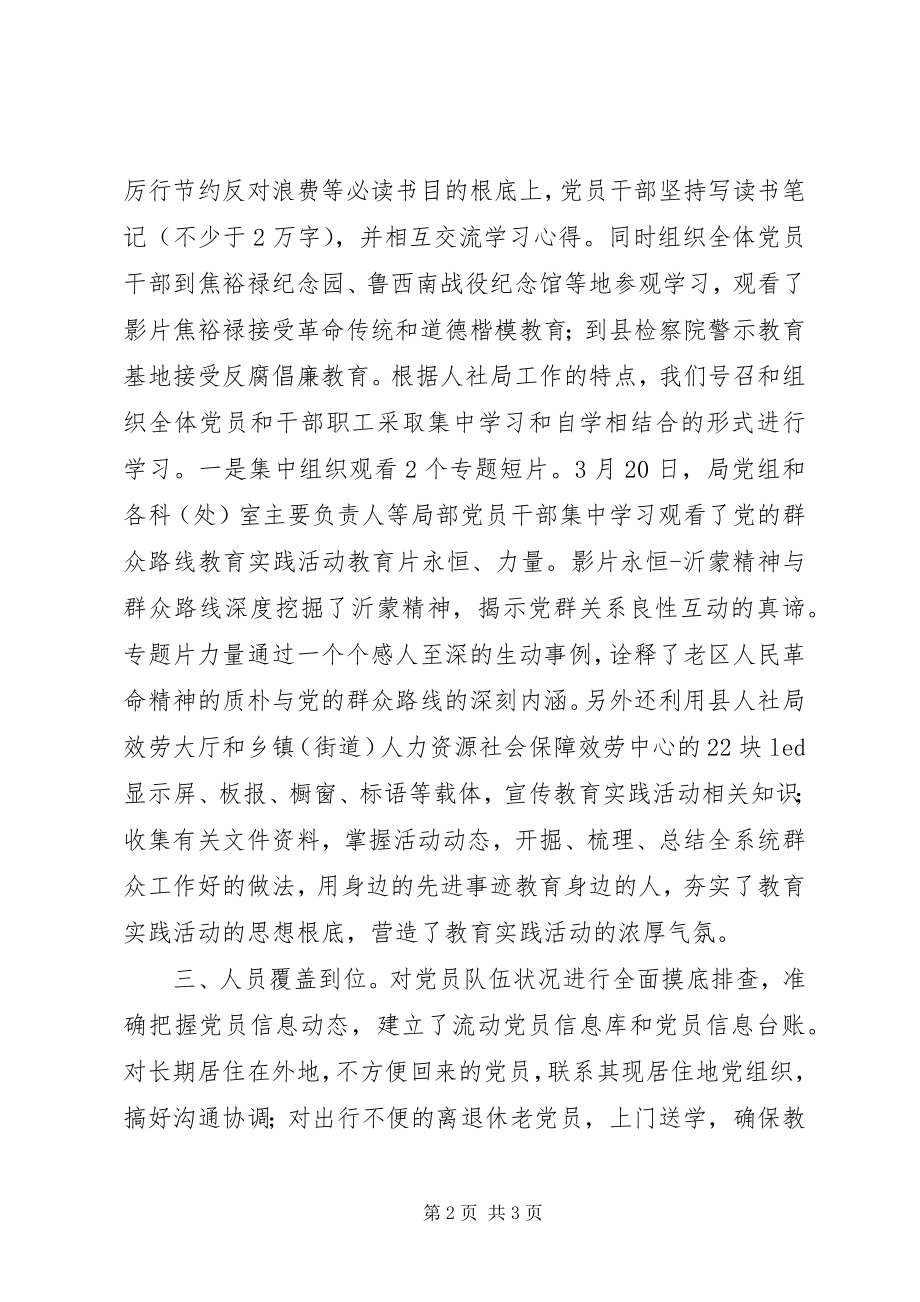 2023年县人社局教育实践活动典型材料.docx_第2页