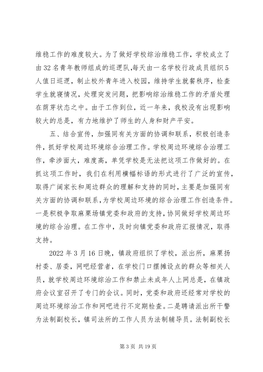 2023年学校综治维稳工作总结1.docx_第3页