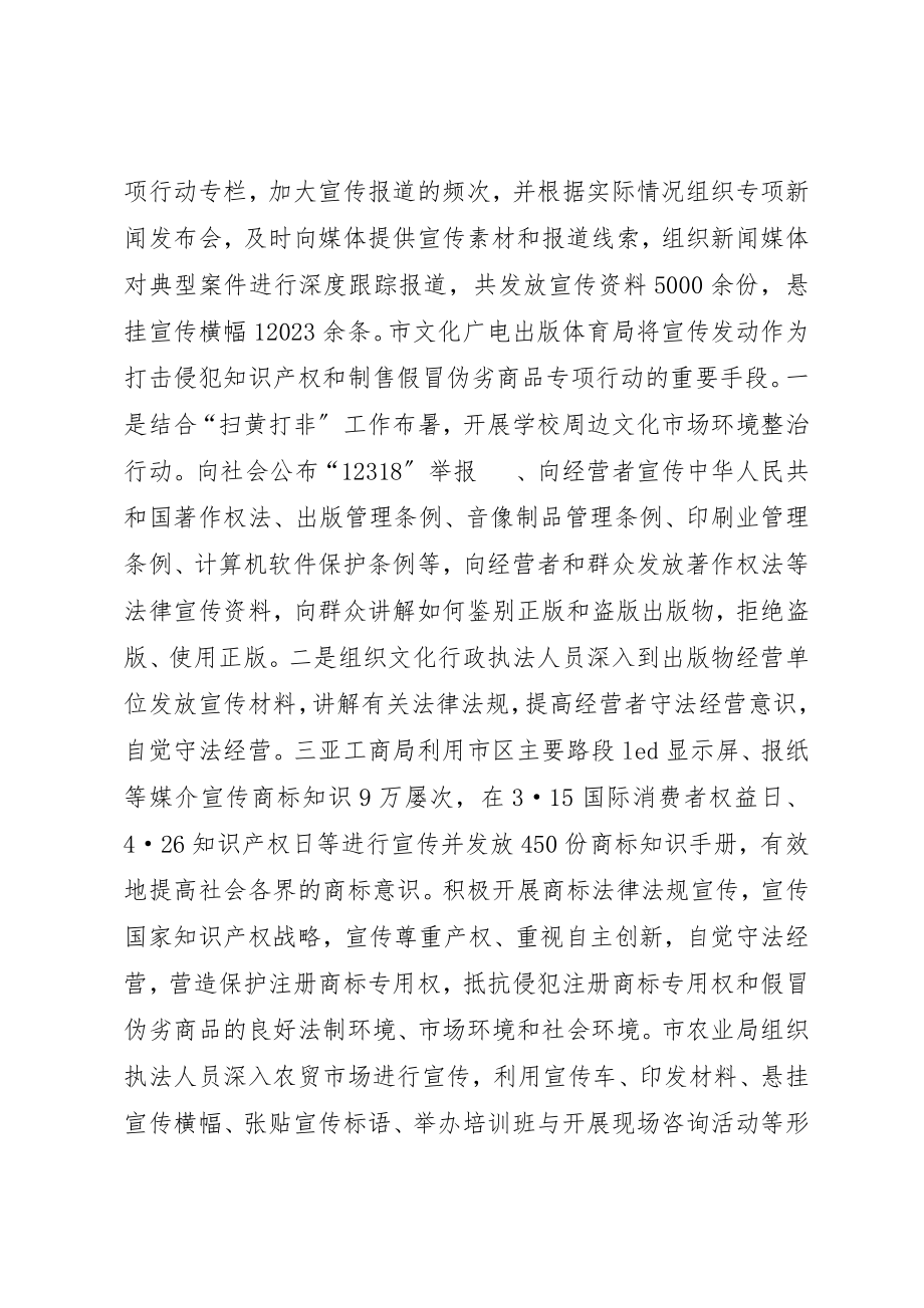 2023年打击侵犯知识产权和制售假冒伪劣商品专项行动工作总结新编.docx_第3页