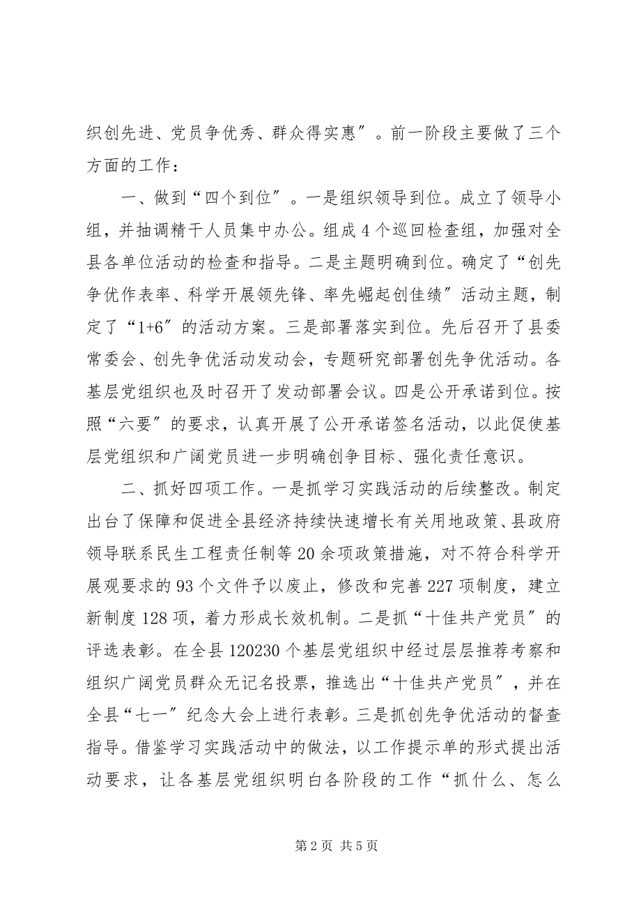 2023年县委书记创先争优大会总结致辞.docx_第2页