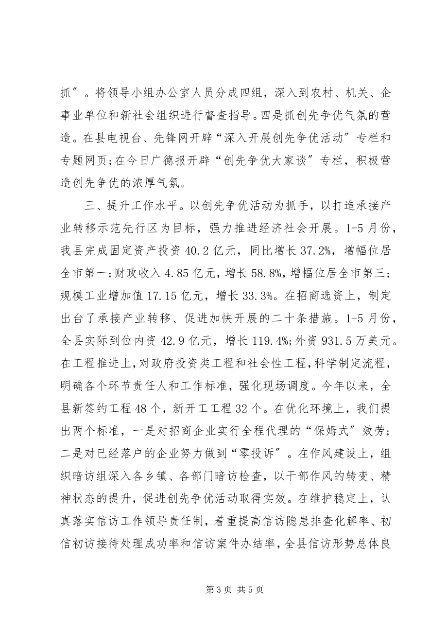 2023年县委书记创先争优大会总结致辞.docx_第3页