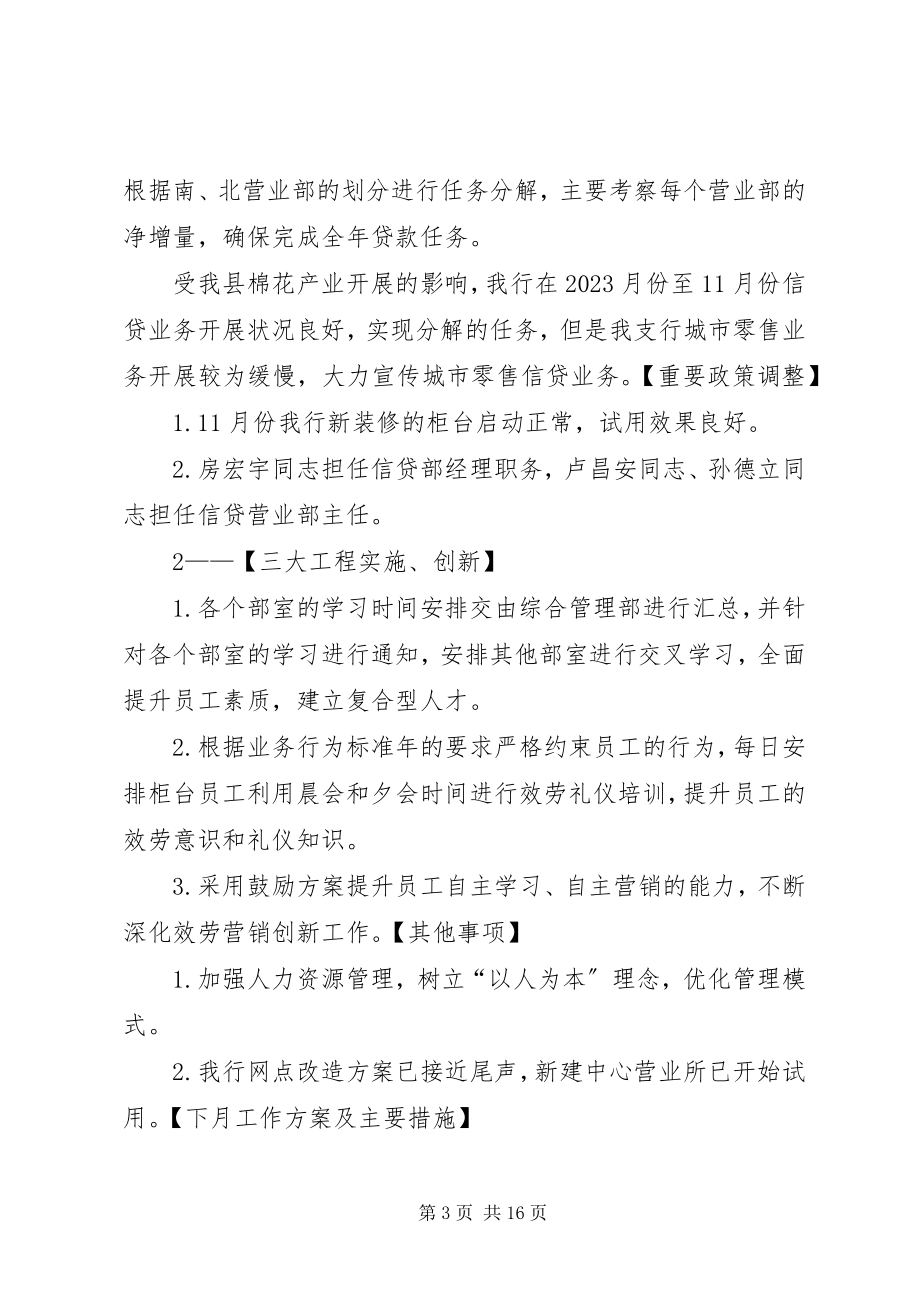 2023年工作摘要月报某年11.docx_第3页