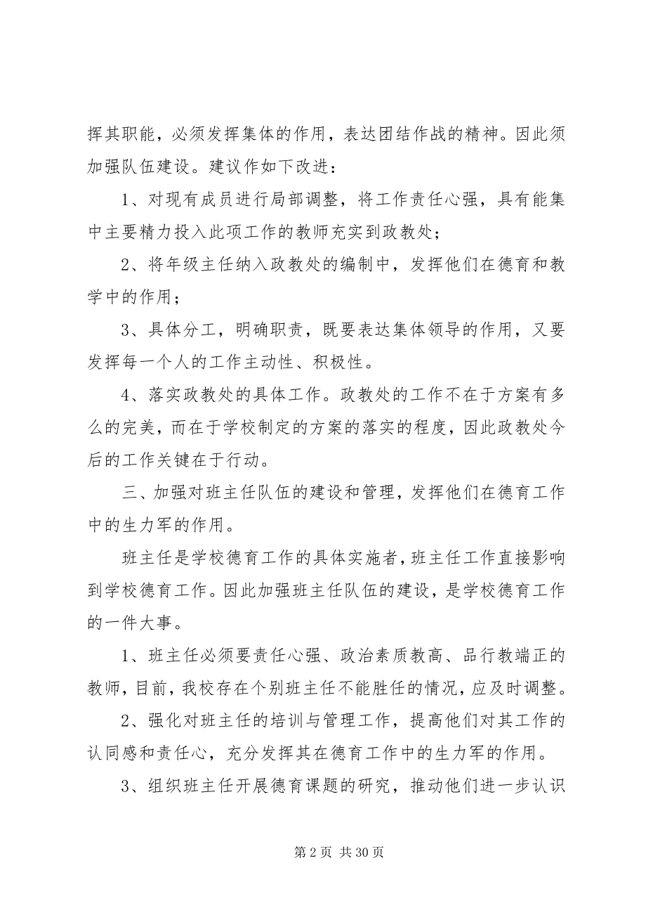 2023年改进政教处工作的建议.docx_第2页