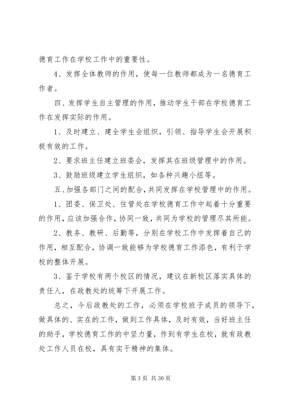 2023年改进政教处工作的建议.docx_第3页