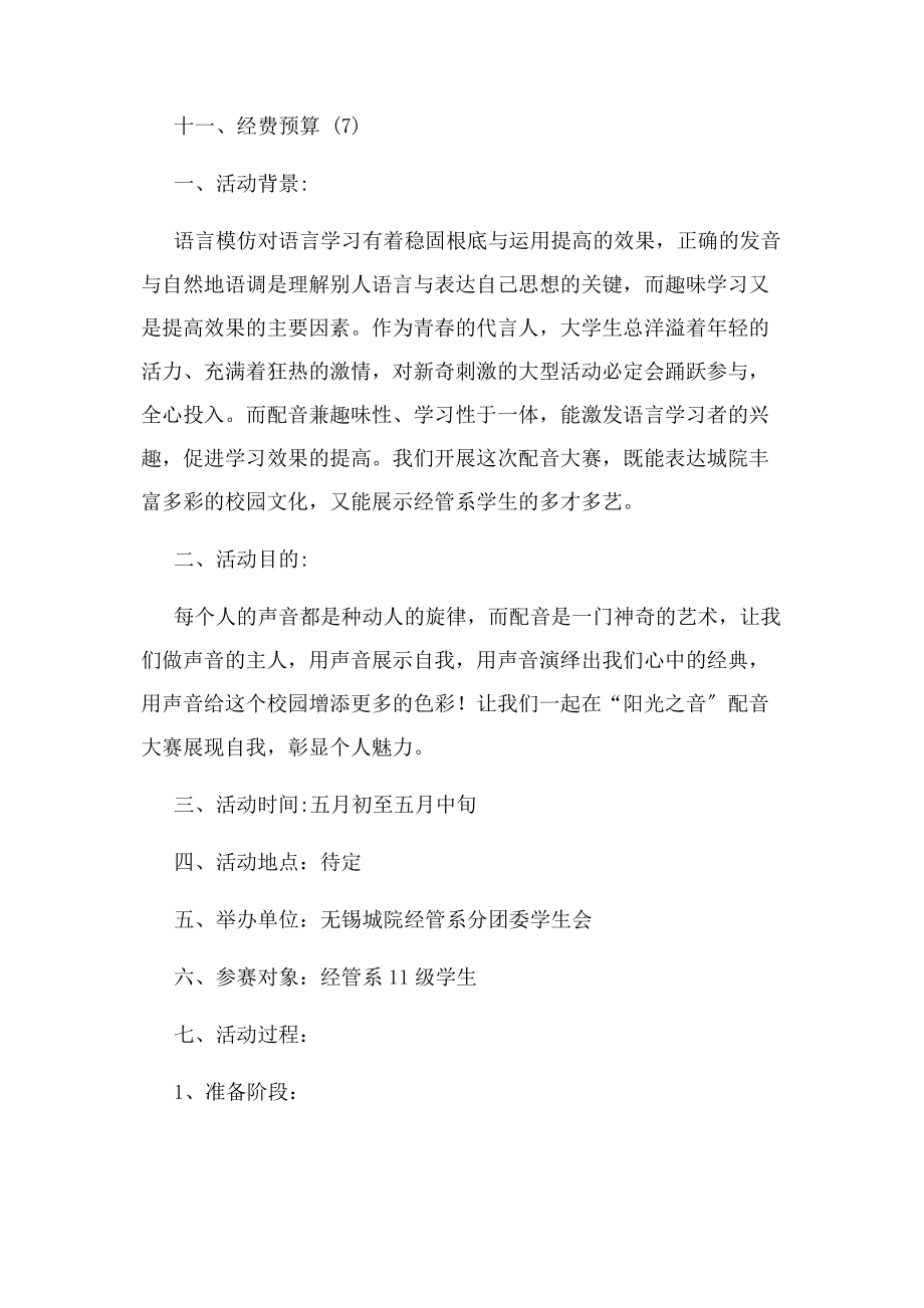 2023年配音大赛策划书.docx_第2页