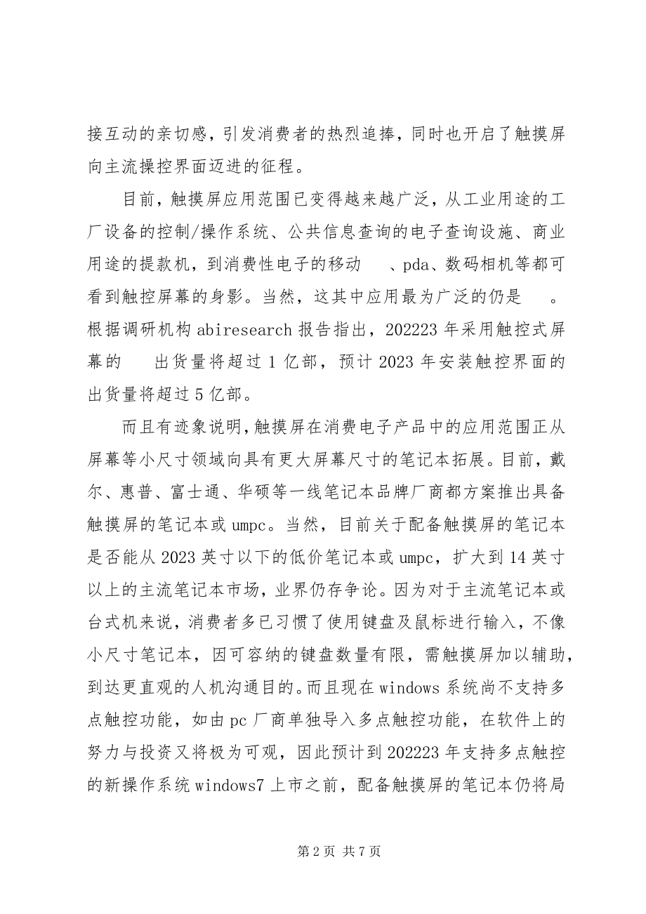 2023年北尔触摸屏使用总结新编.docx_第2页