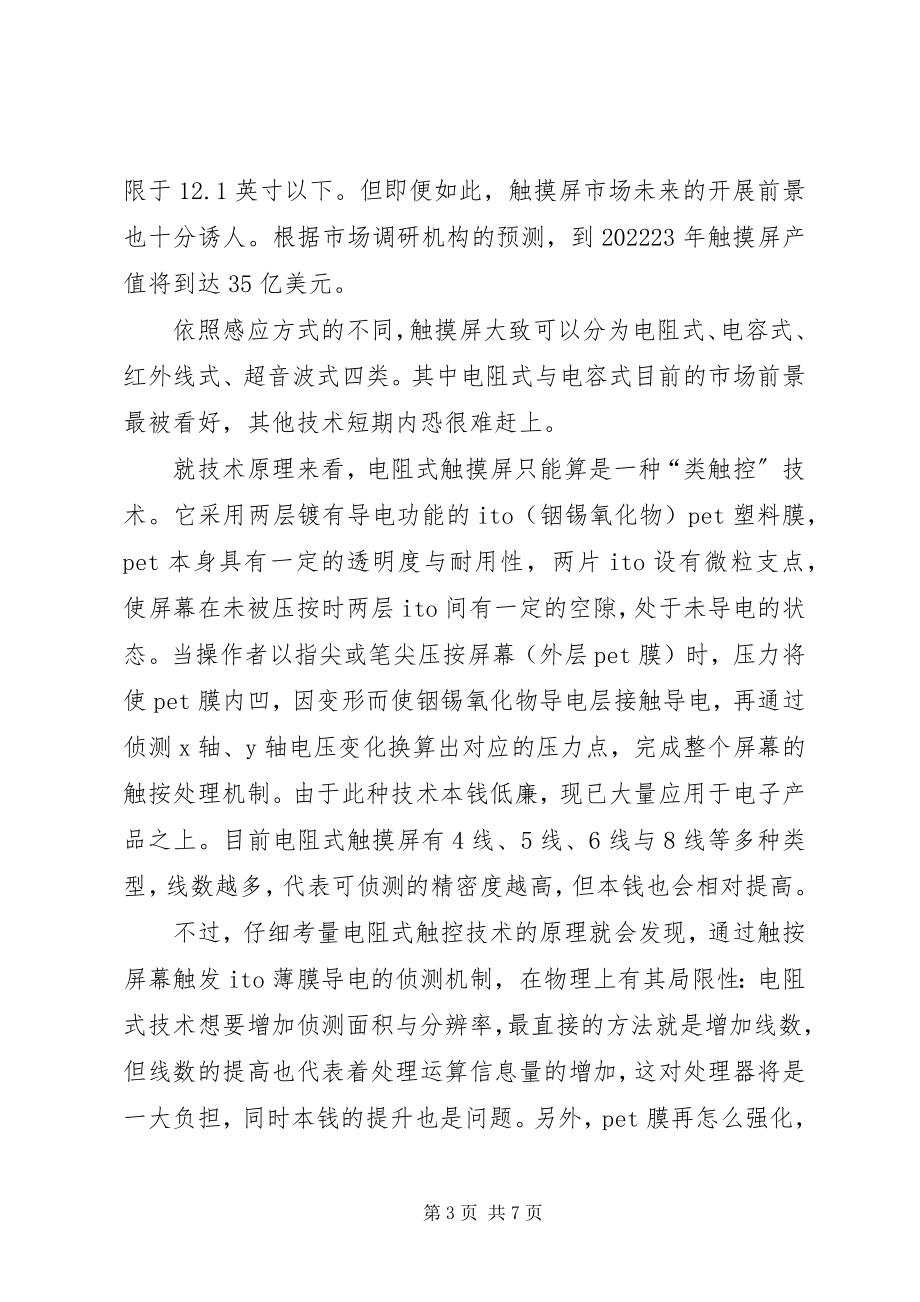 2023年北尔触摸屏使用总结新编.docx_第3页