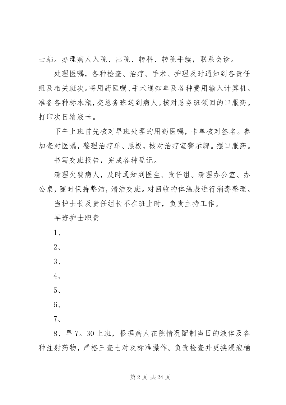 2023年普外科各班职责.docx_第2页