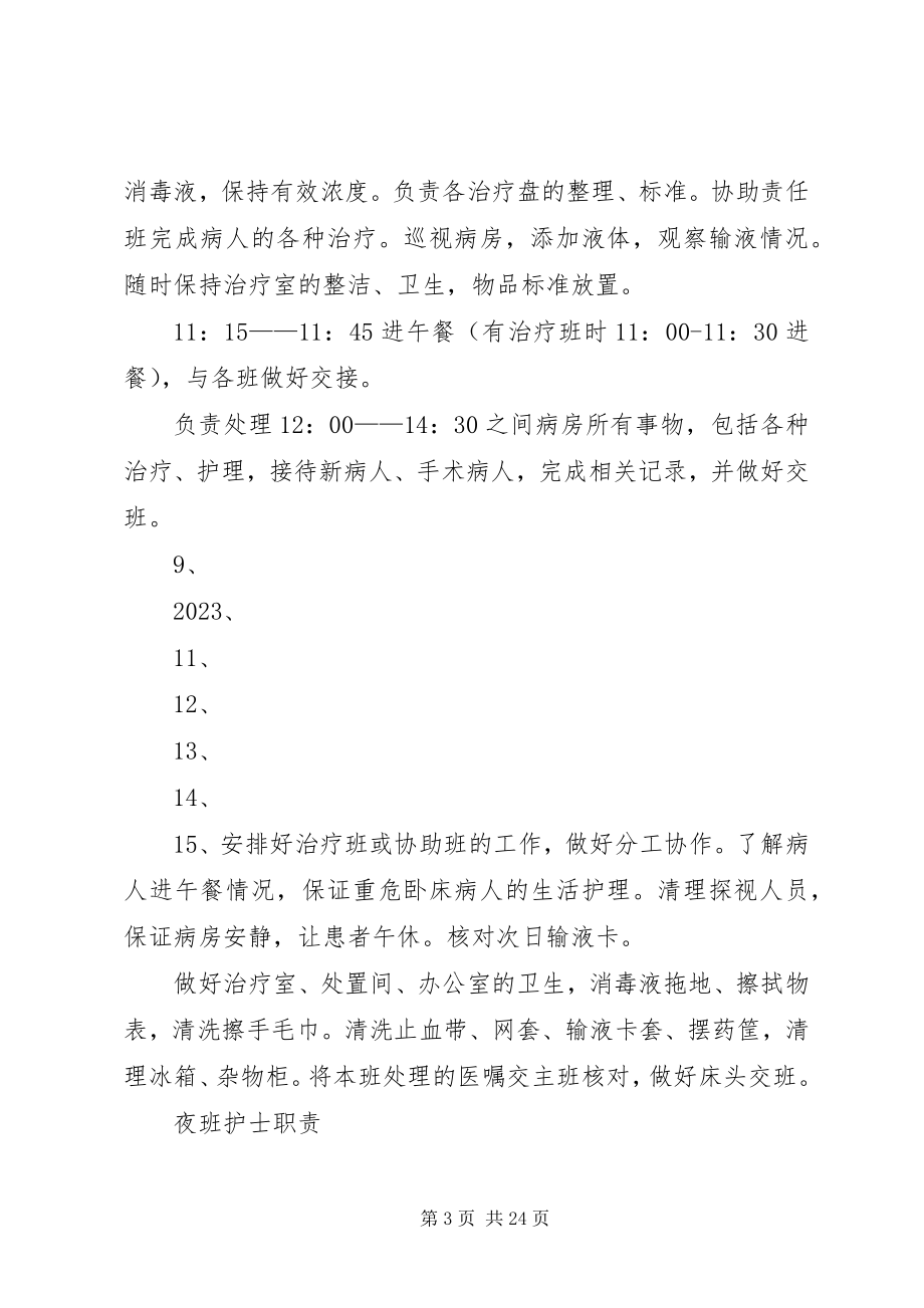 2023年普外科各班职责.docx_第3页