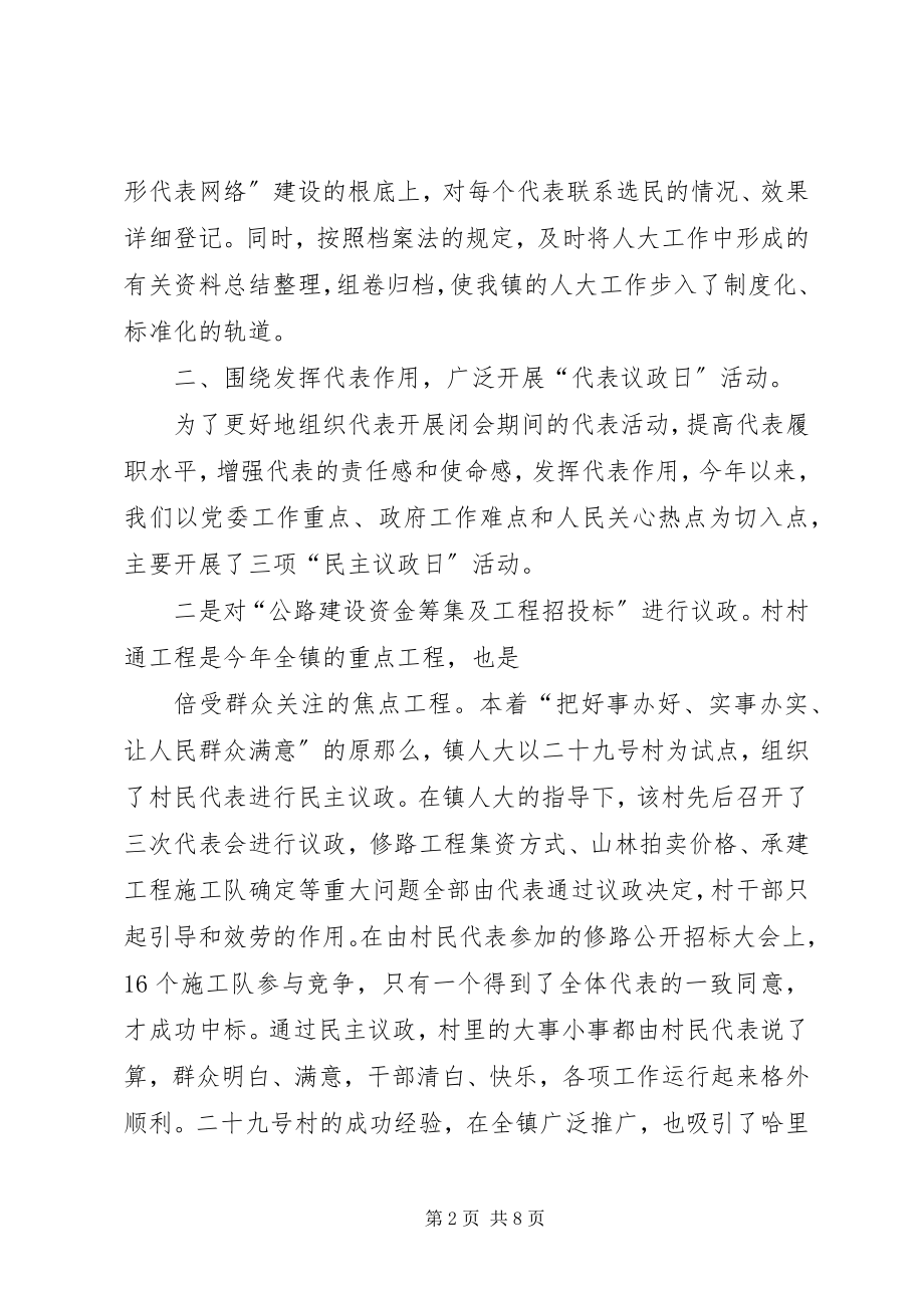 2023年乡镇人大年度工作总结.docx_第2页