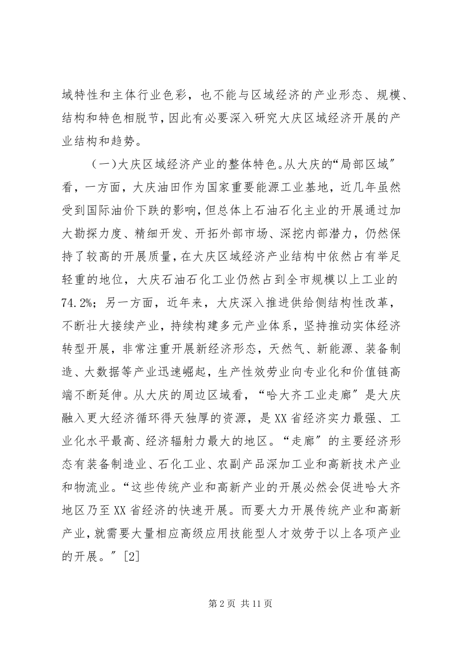 2023年职业教育与区域经济对接思考.docx_第2页