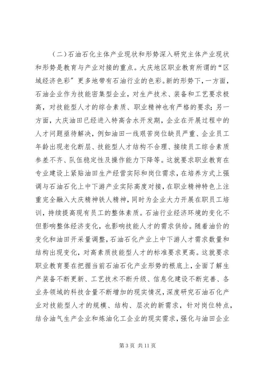 2023年职业教育与区域经济对接思考.docx_第3页