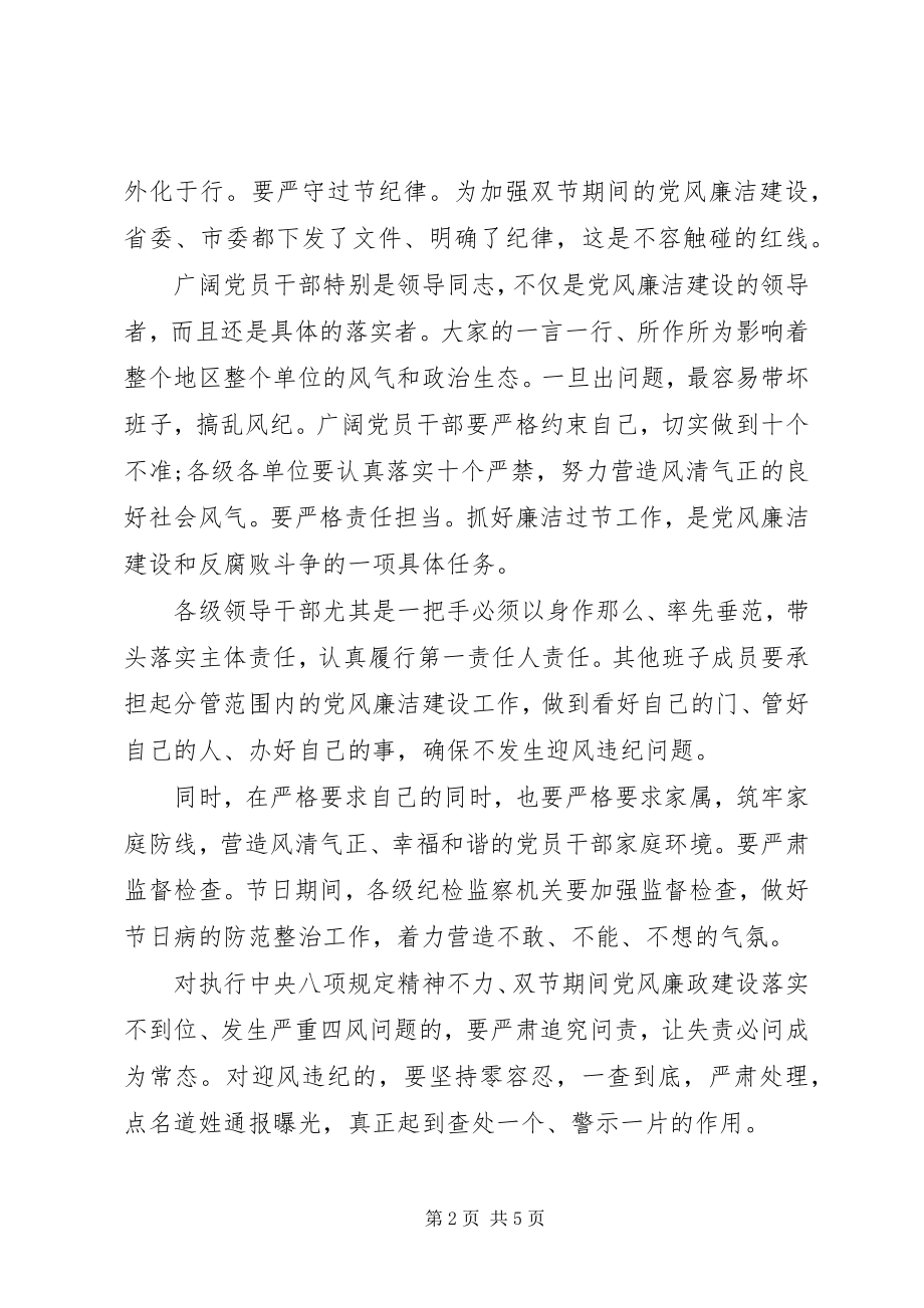 2023年在全区“双节”廉政恳谈会上的致辞.docx_第2页