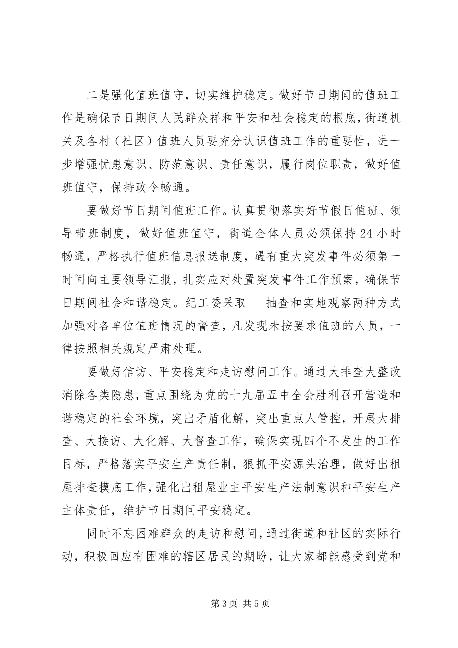 2023年在全区“双节”廉政恳谈会上的致辞.docx_第3页