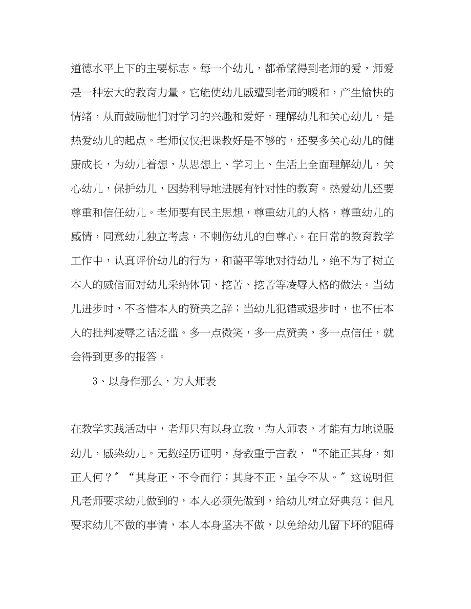 2023年教师个人计划总结个人师德反思.docx_第2页