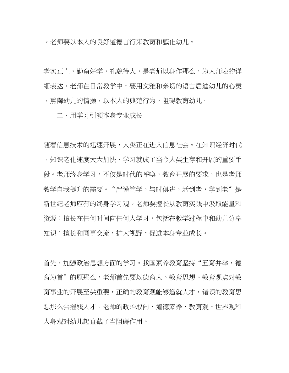 2023年教师个人计划总结个人师德反思.docx_第3页