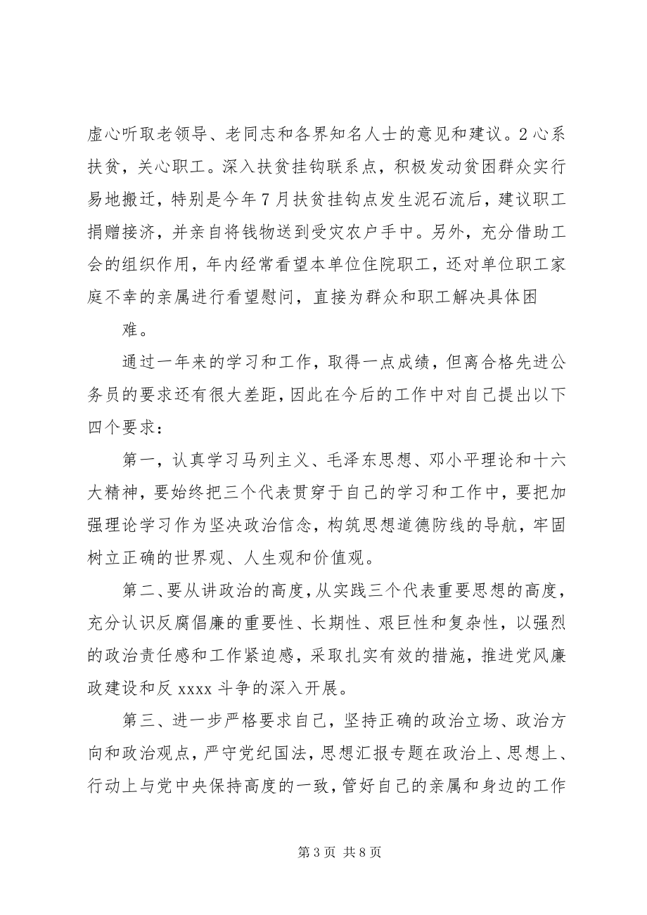 2023年事务员个人总结.docx_第3页