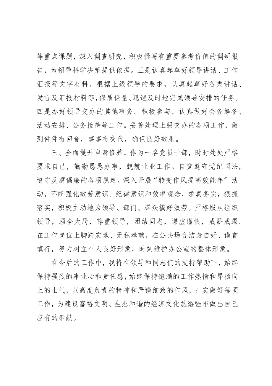 2023年督查室副主任工作打算新编.docx_第2页