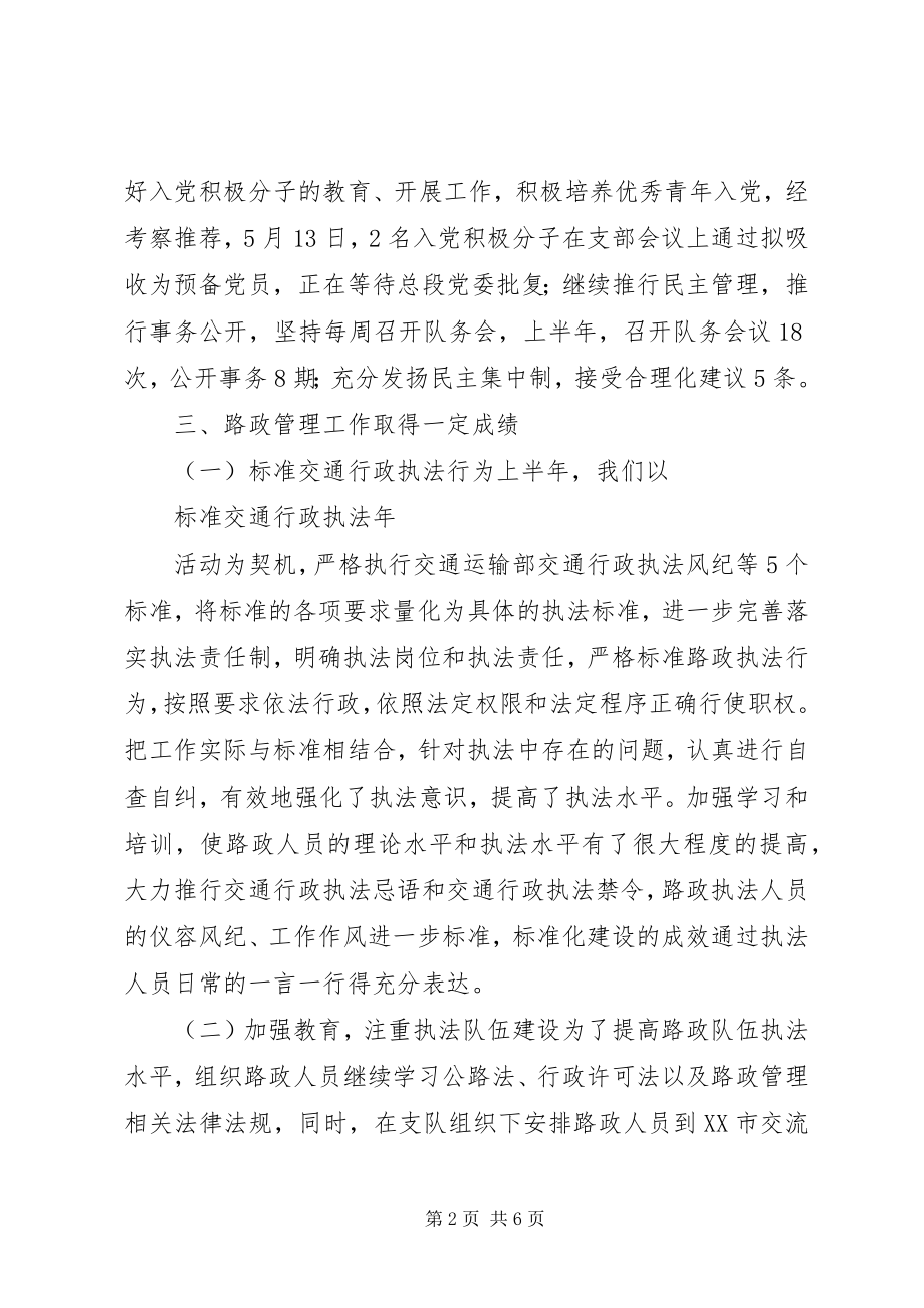 2023年路政大队工作总结及第二工作计划.docx_第2页