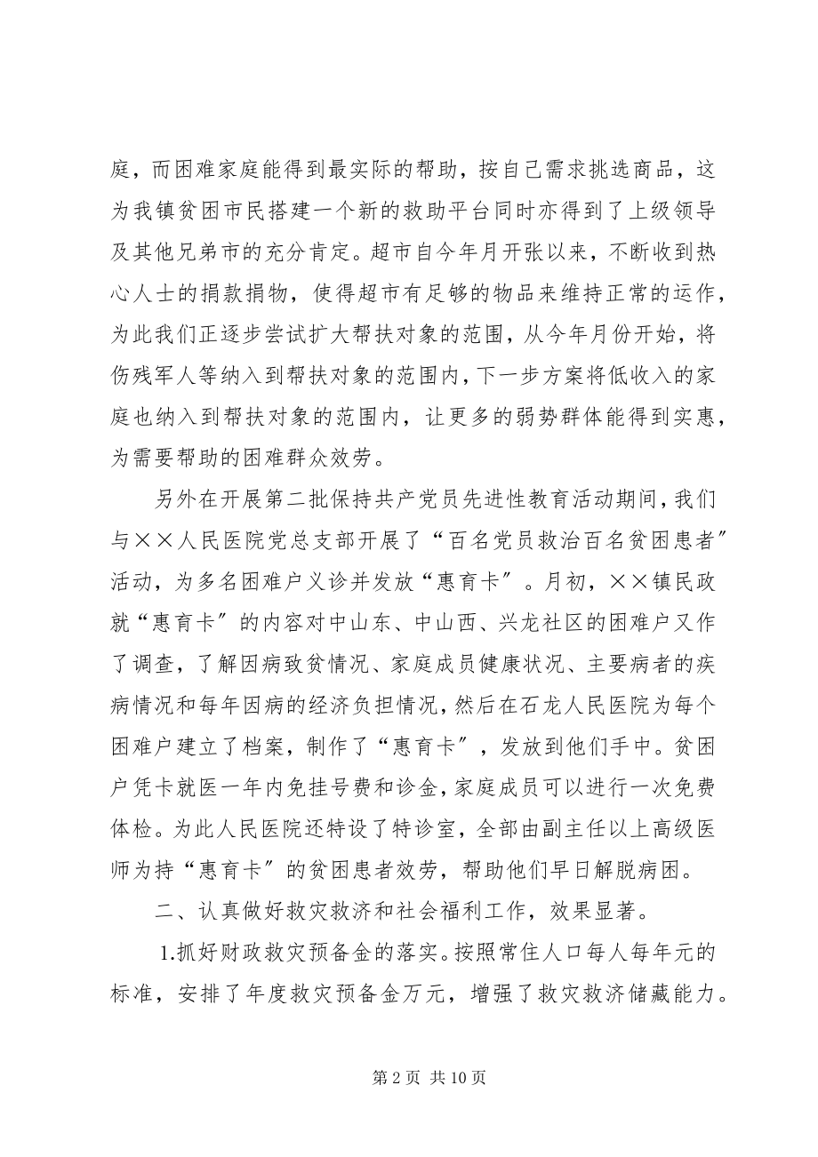 2023年度乡镇民政工作总结新编.docx_第2页