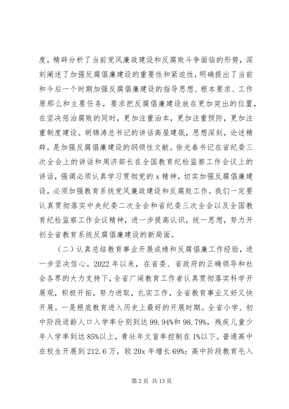 2023年教育纪检工作会致辞.docx_第2页