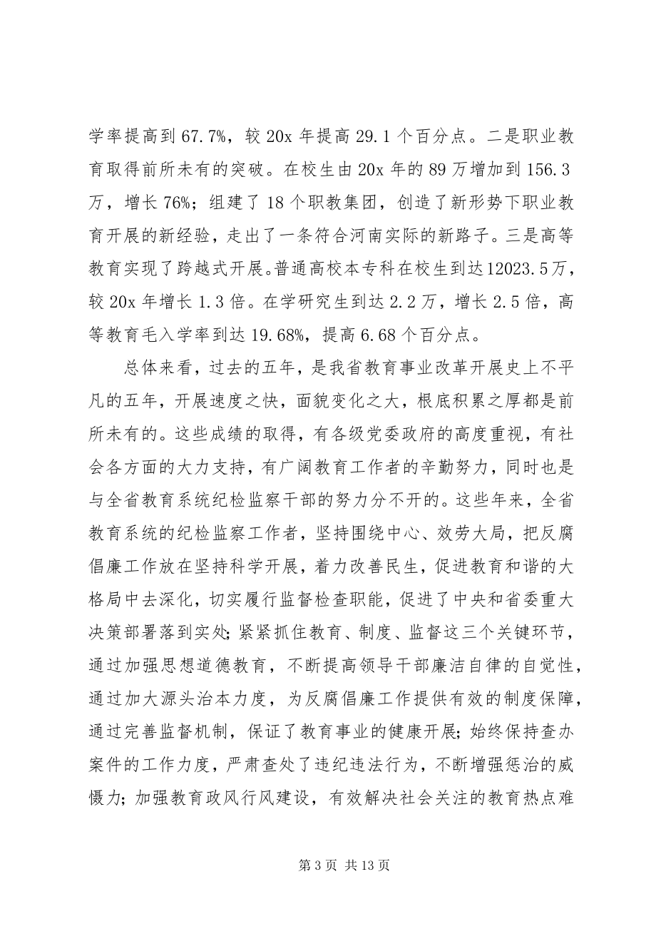 2023年教育纪检工作会致辞.docx_第3页