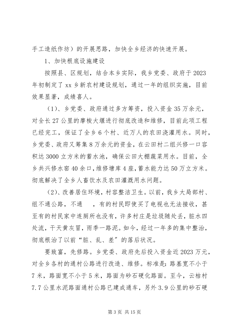 2023年XX县区六工镇社会主义新农村建设示范乡镇汇报材料新编.docx_第3页