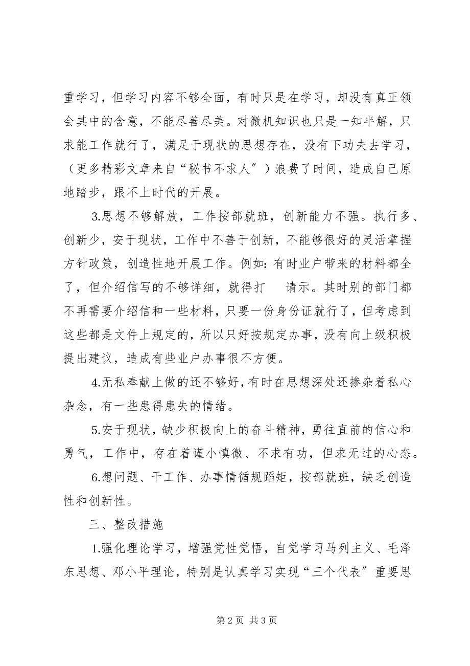 2023年交通系统个人整改方案.docx_第2页