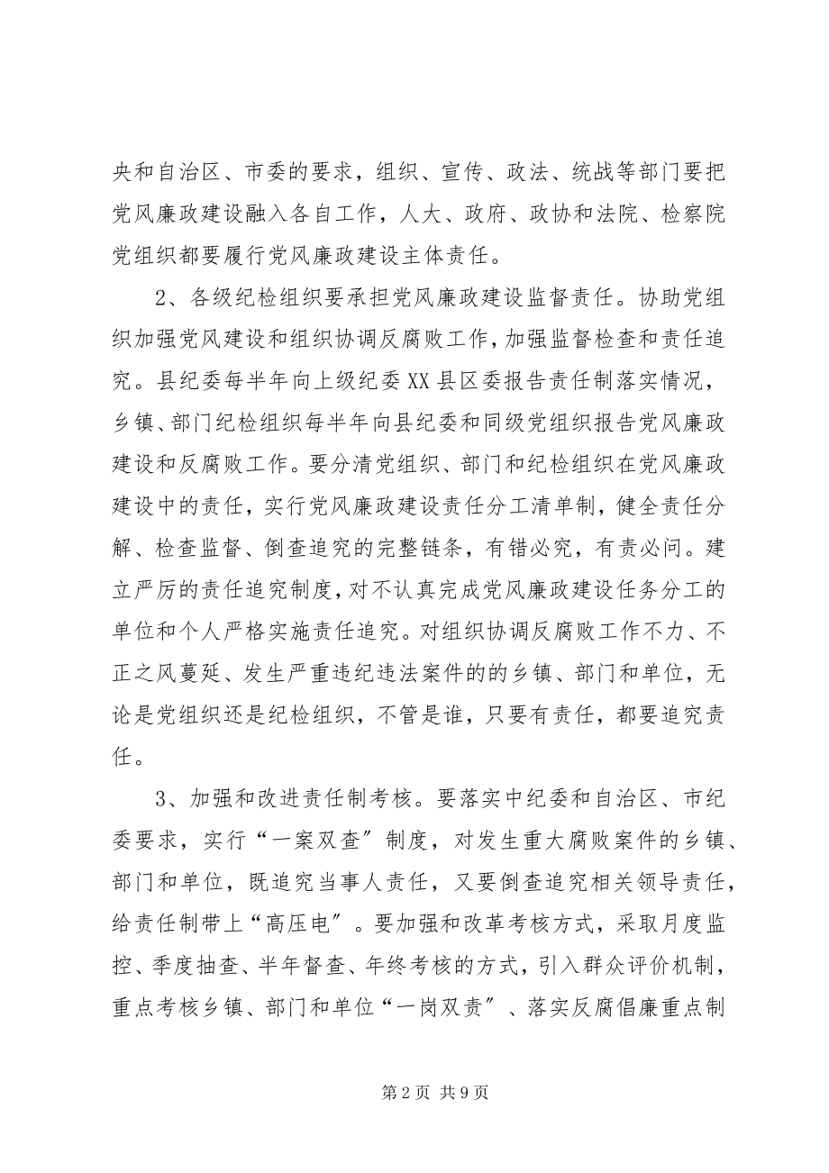 2023年县党风廉政建设和反腐败工作要点.docx_第2页