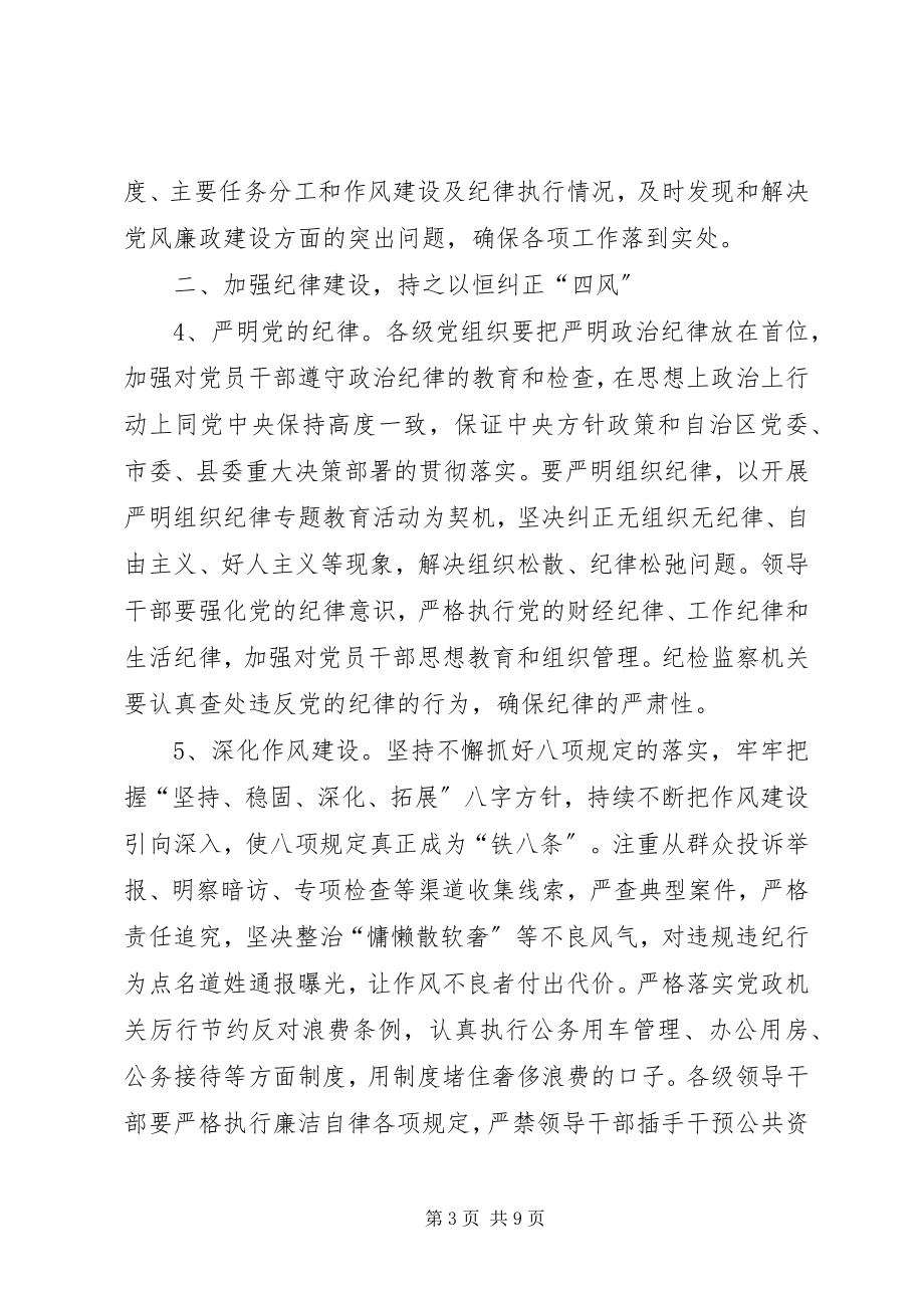 2023年县党风廉政建设和反腐败工作要点.docx_第3页