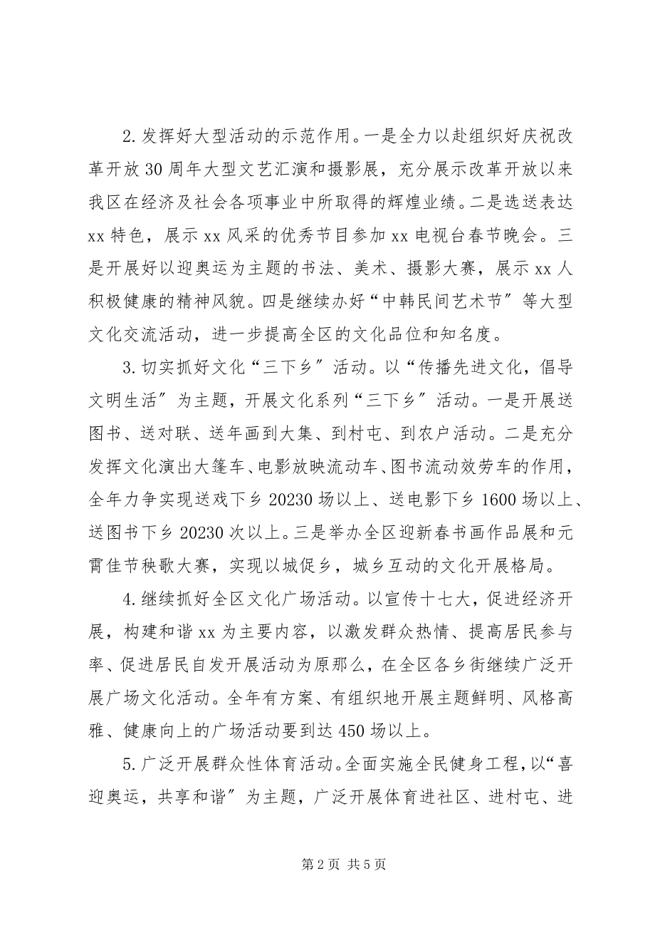 2023年XX8;繁荣城乡文化活动方案新编.docx_第2页