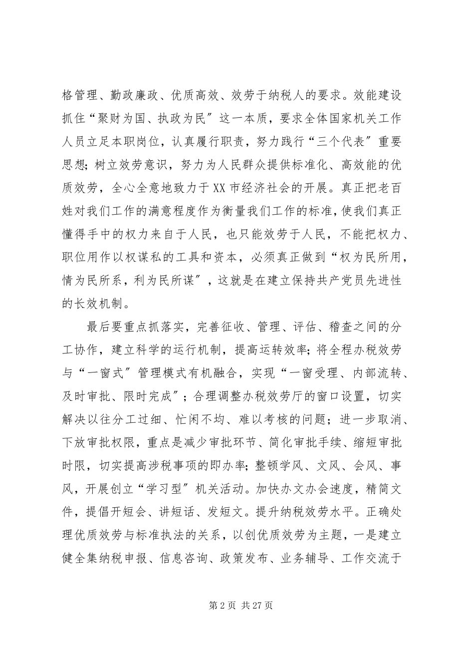 2023年机关效能发展学习感悟八则.docx_第2页