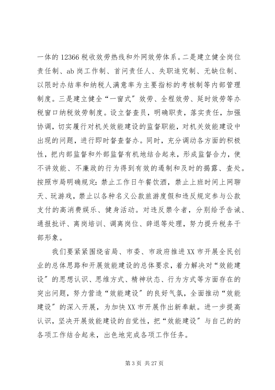 2023年机关效能发展学习感悟八则.docx_第3页